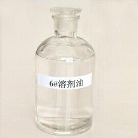 200#溶剂油